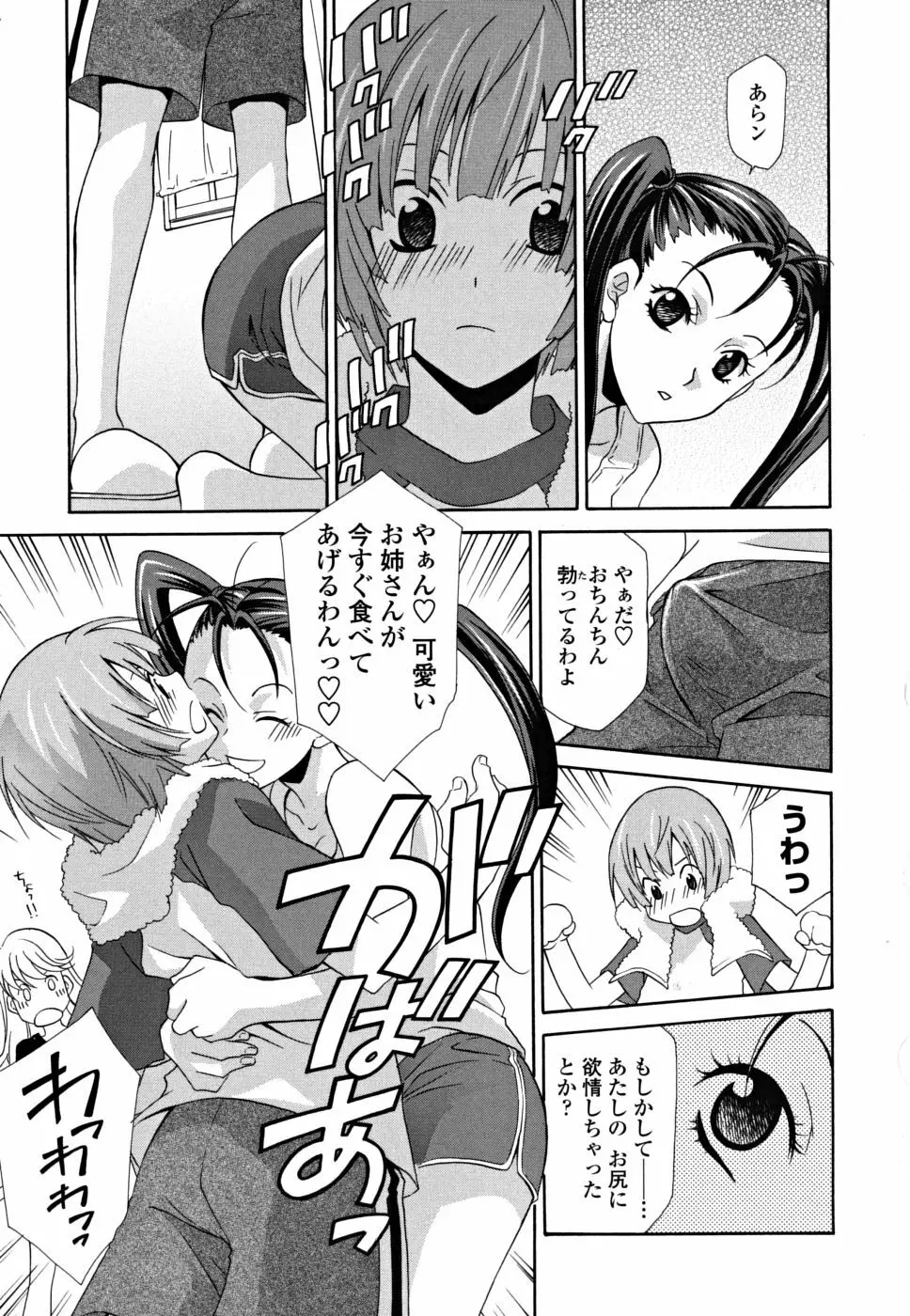 女王の温室 Page.79