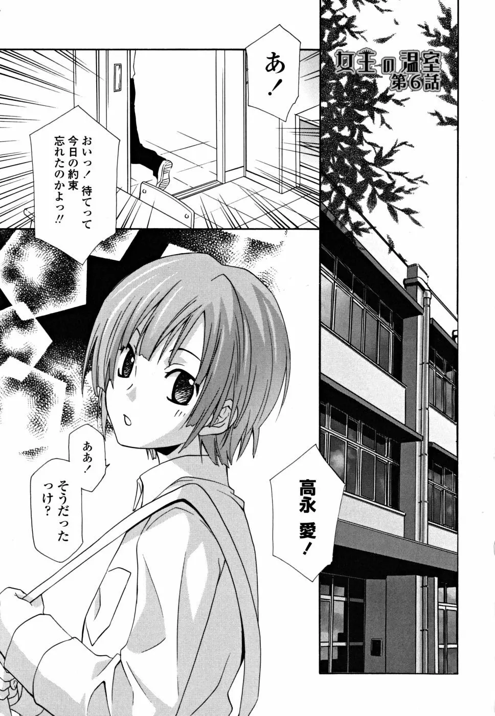 女王の温室 Page.87