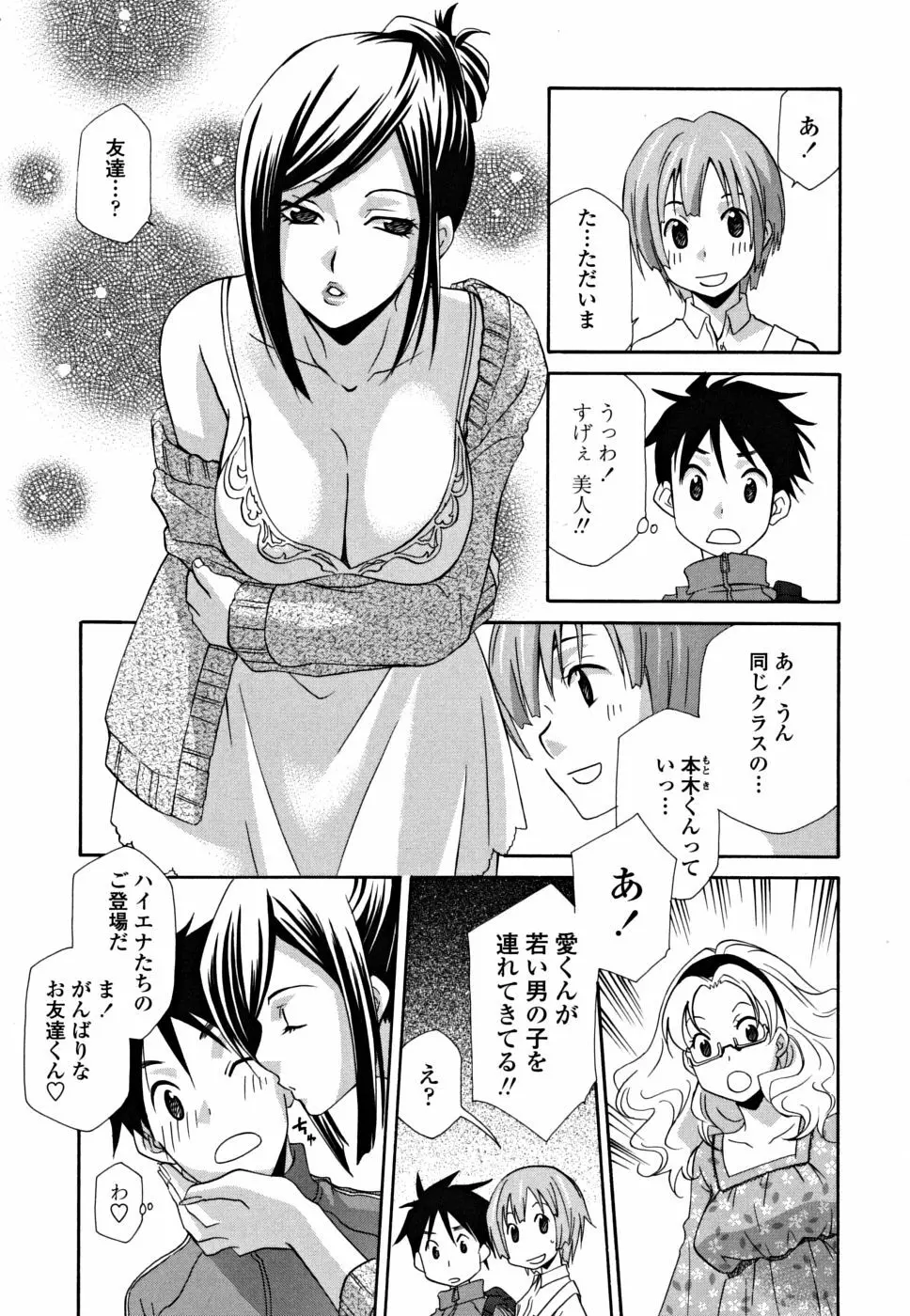 女王の温室 Page.89