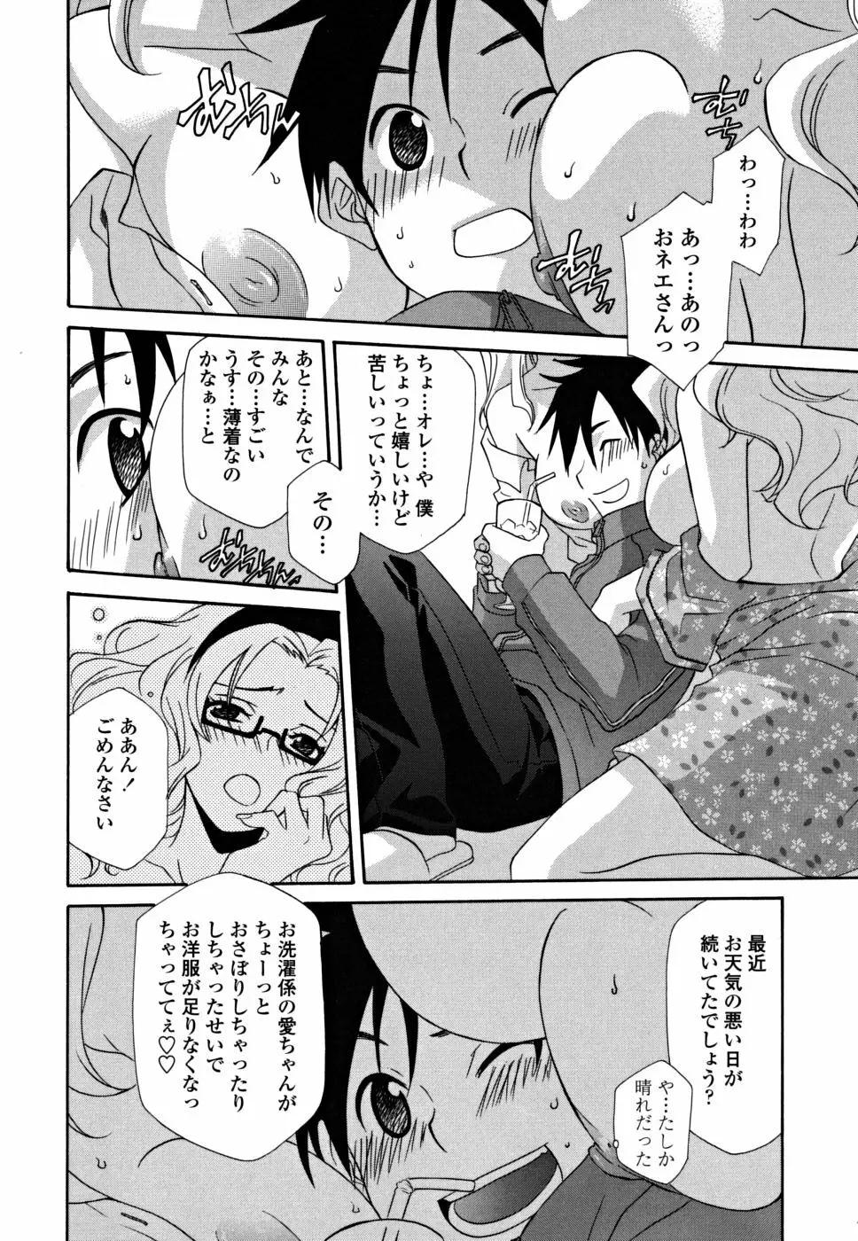 女王の温室 Page.90