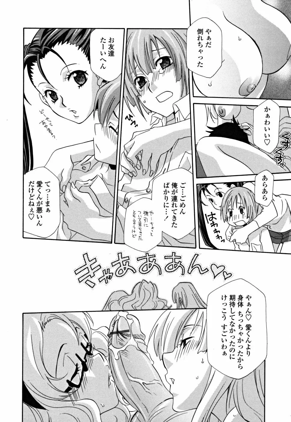 女王の温室 Page.92