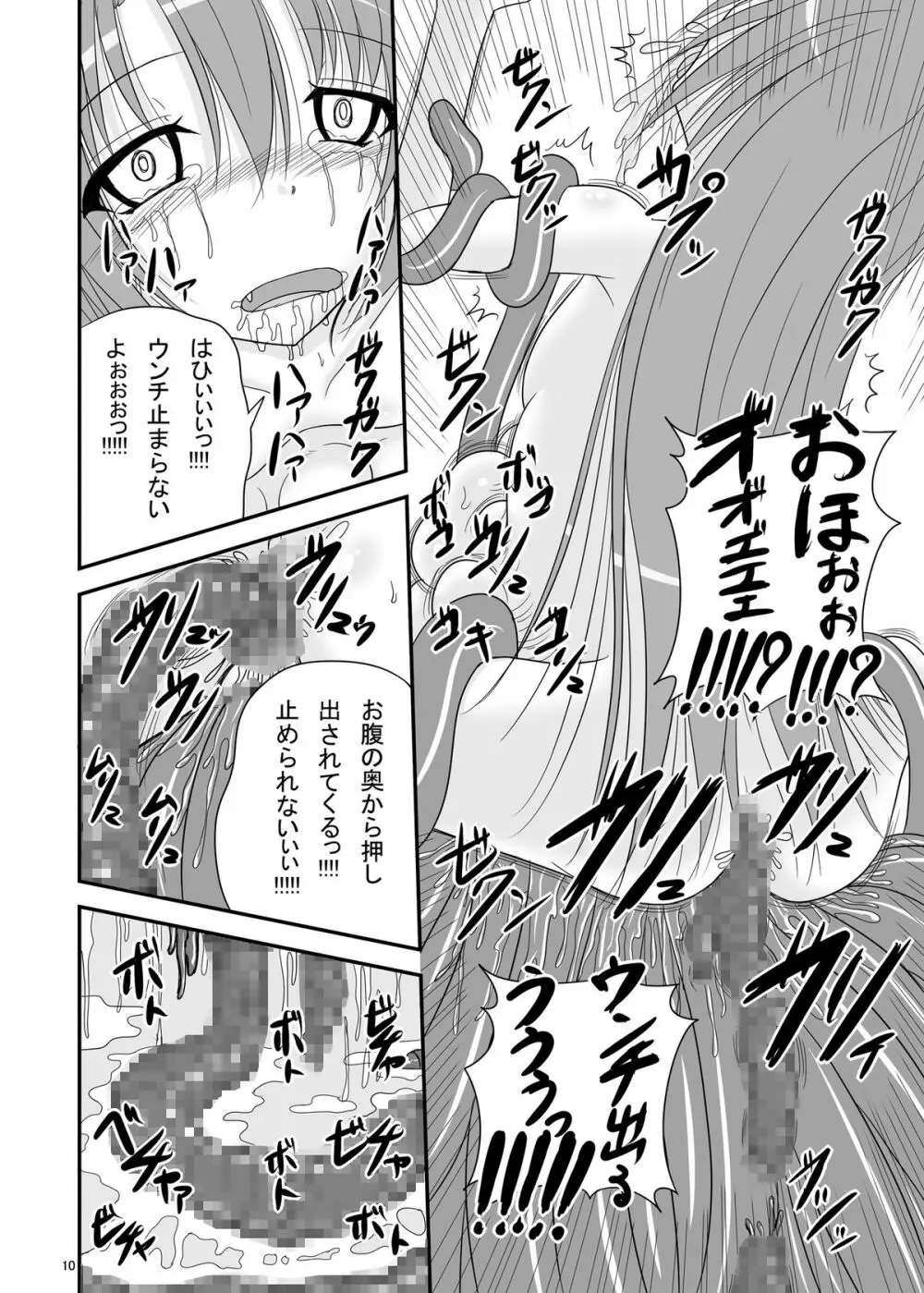 いつか全身噴射の糞ウサギ Page.10