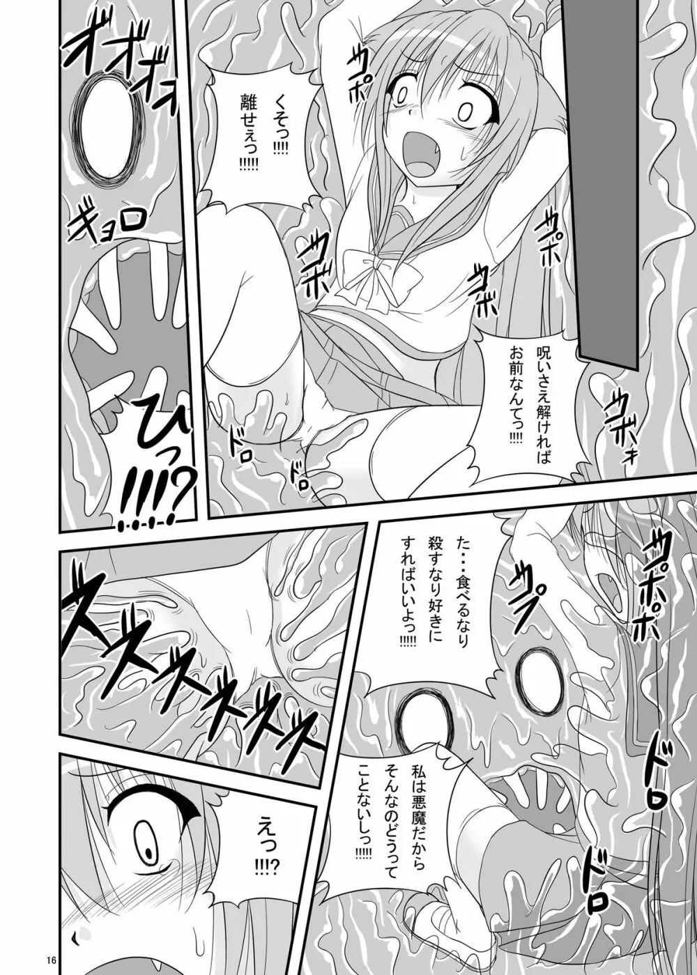 いつか全身噴射の糞ウサギ Page.16