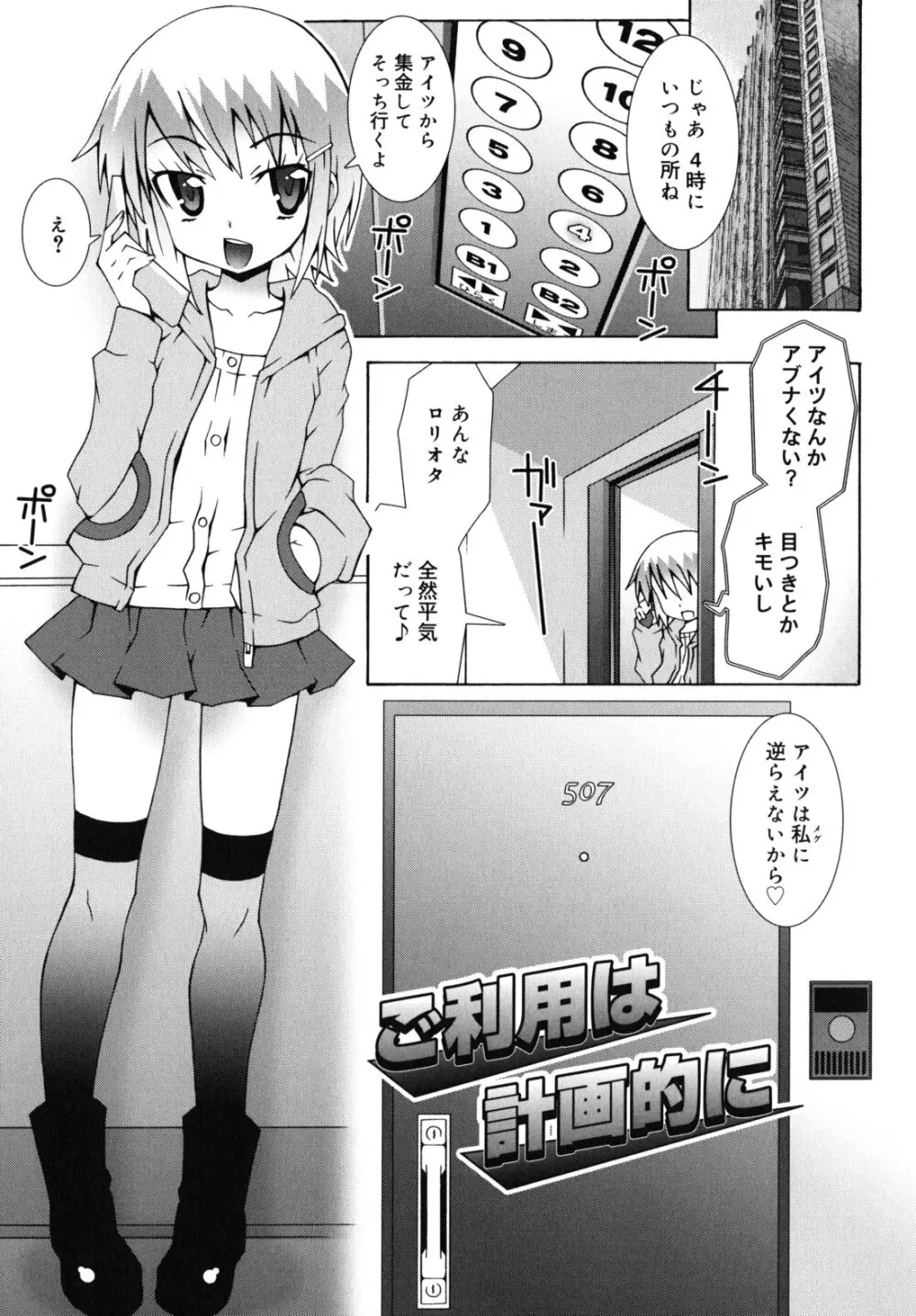 オトメマジックオーケストラ Page.102