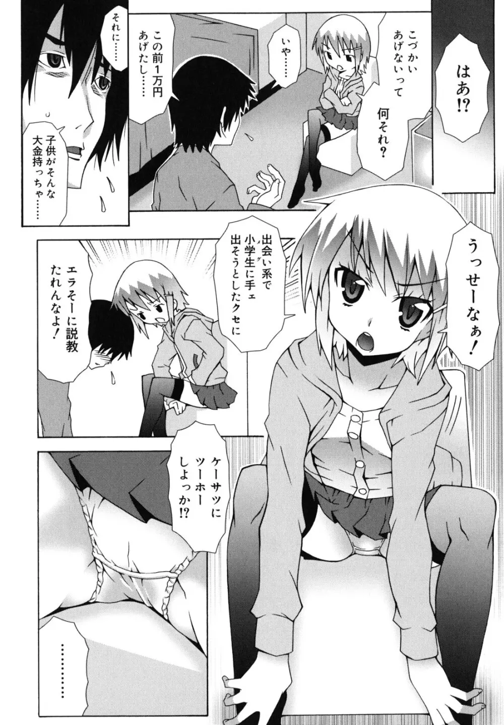 オトメマジックオーケストラ Page.103