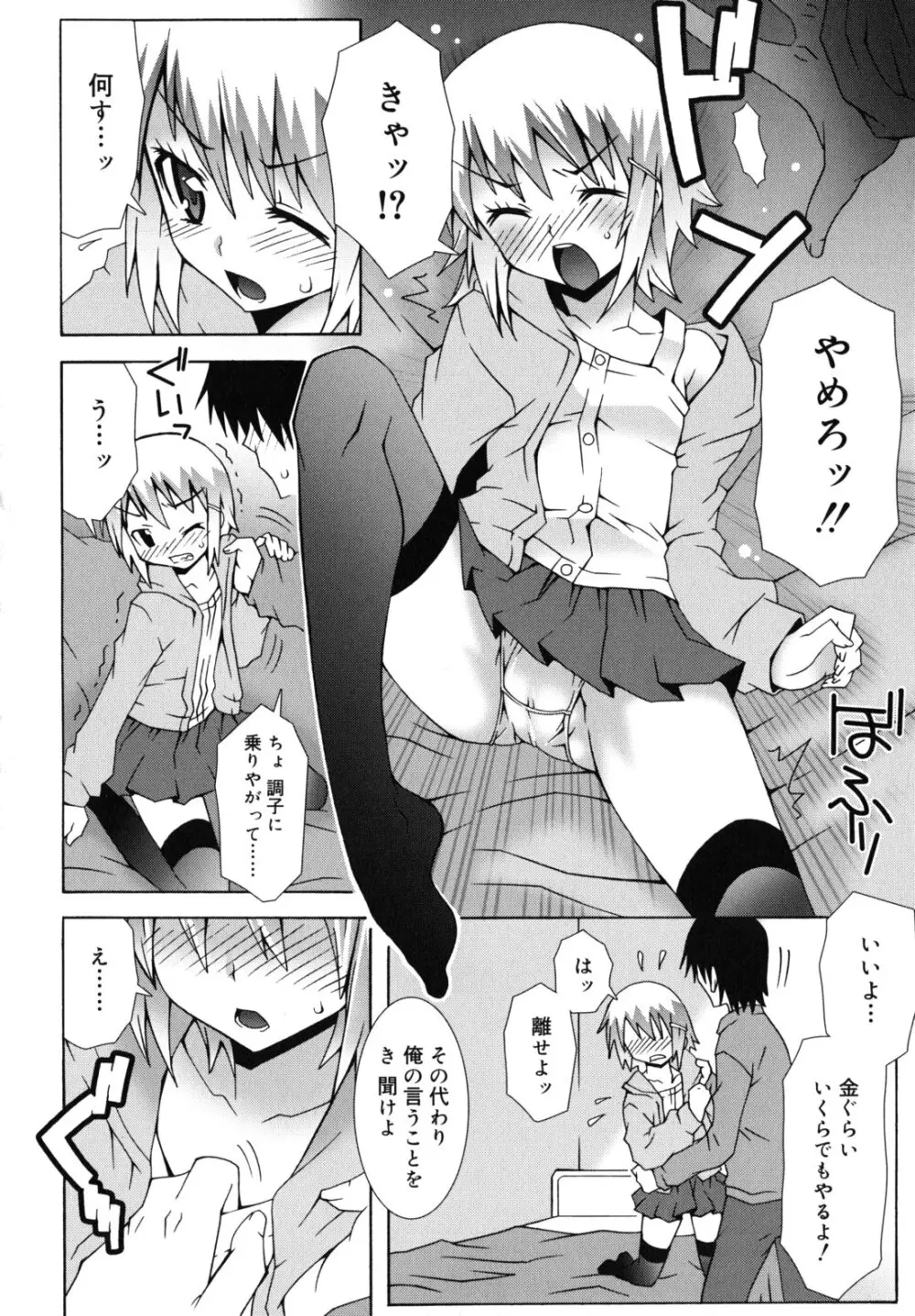 オトメマジックオーケストラ Page.105