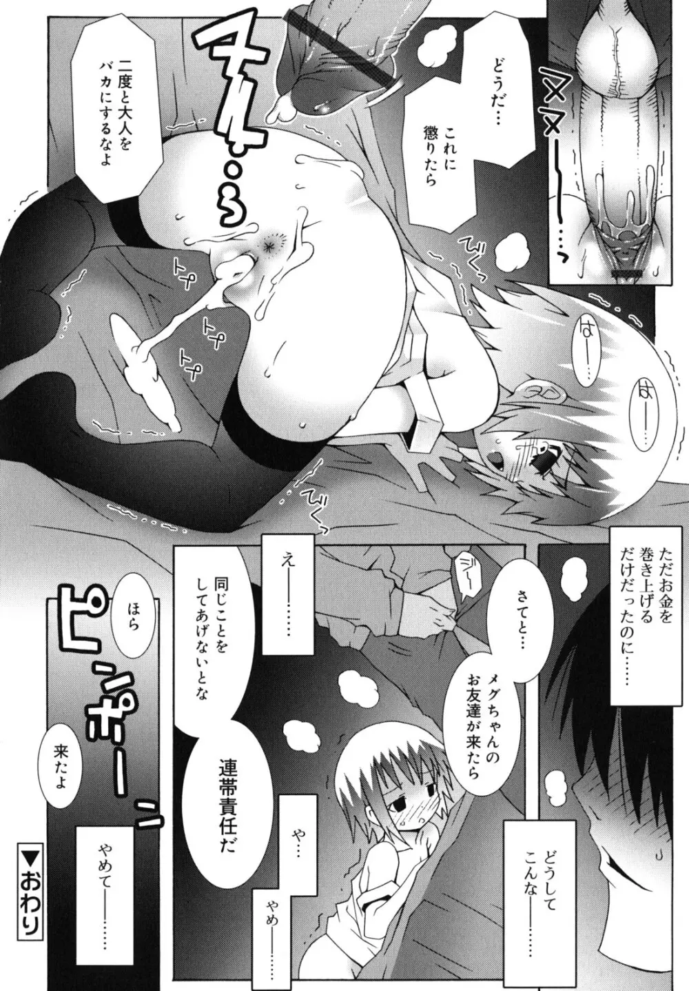 オトメマジックオーケストラ Page.117