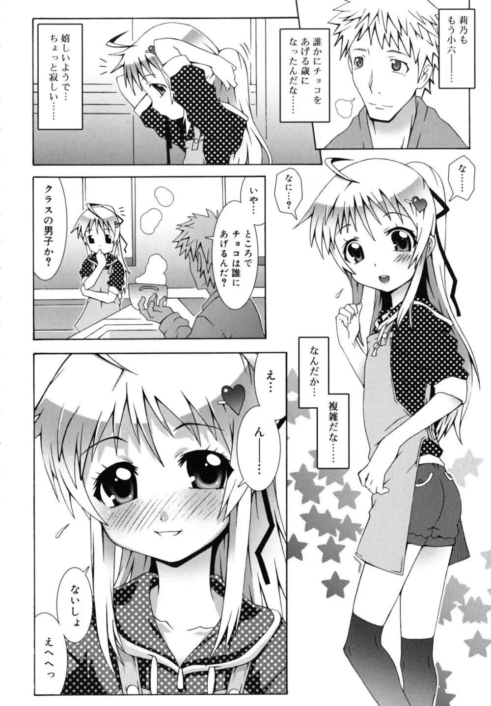 オトメマジックオーケストラ Page.15