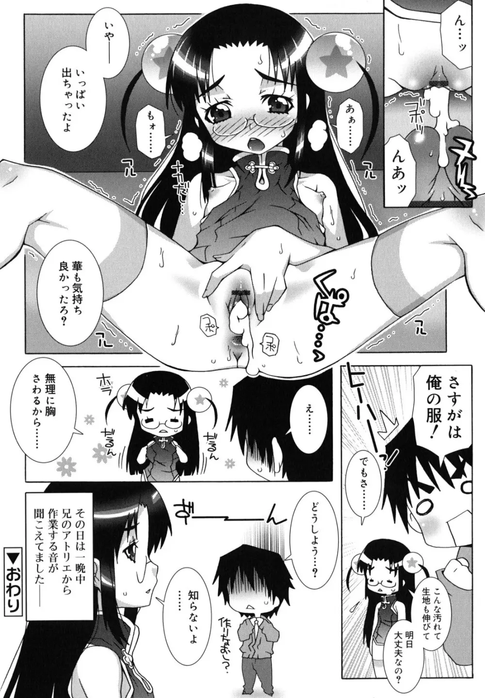 オトメマジックオーケストラ Page.161