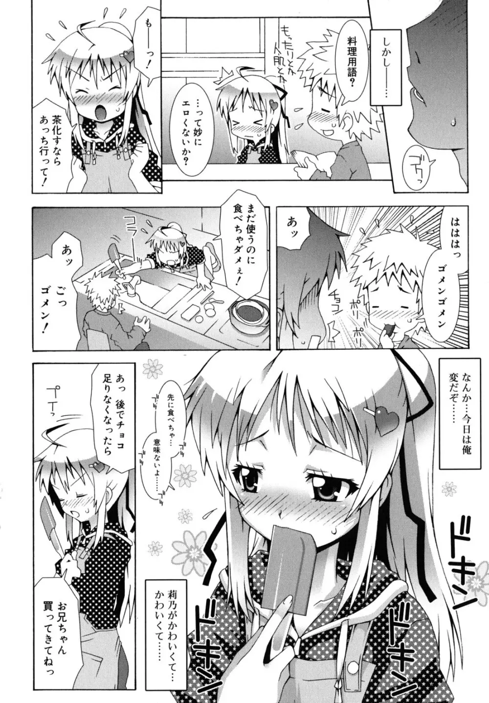 オトメマジックオーケストラ Page.17