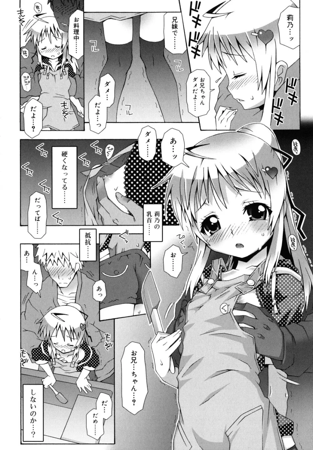 オトメマジックオーケストラ Page.19