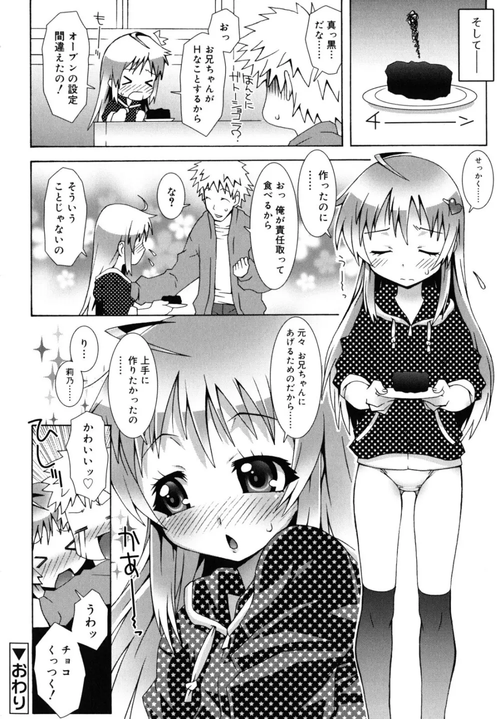 オトメマジックオーケストラ Page.33