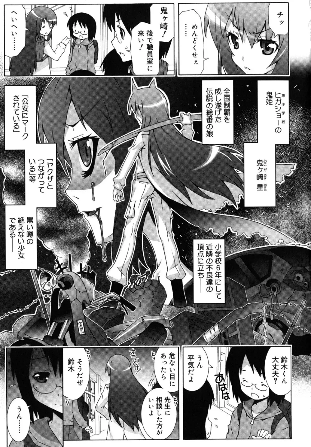 オトメマジックオーケストラ Page.36