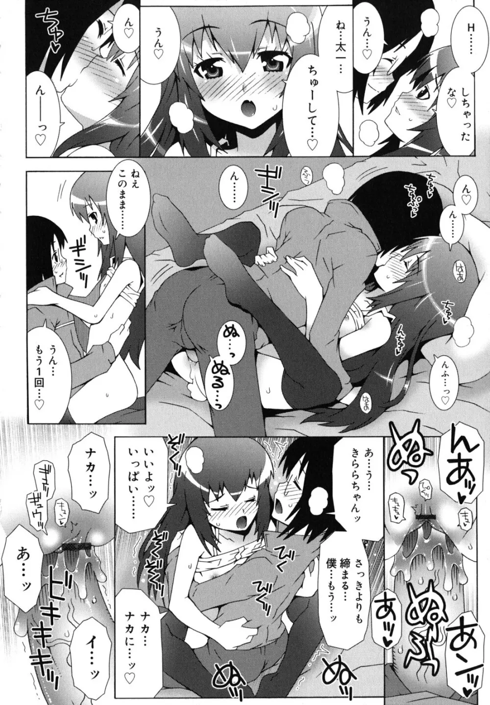 オトメマジックオーケストラ Page.49