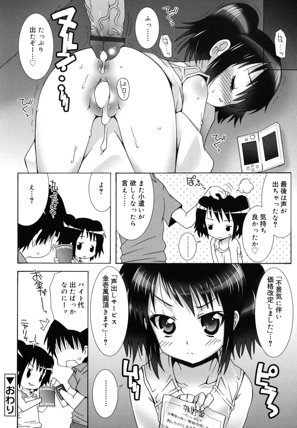 オトメマジックオーケストラ Page.93