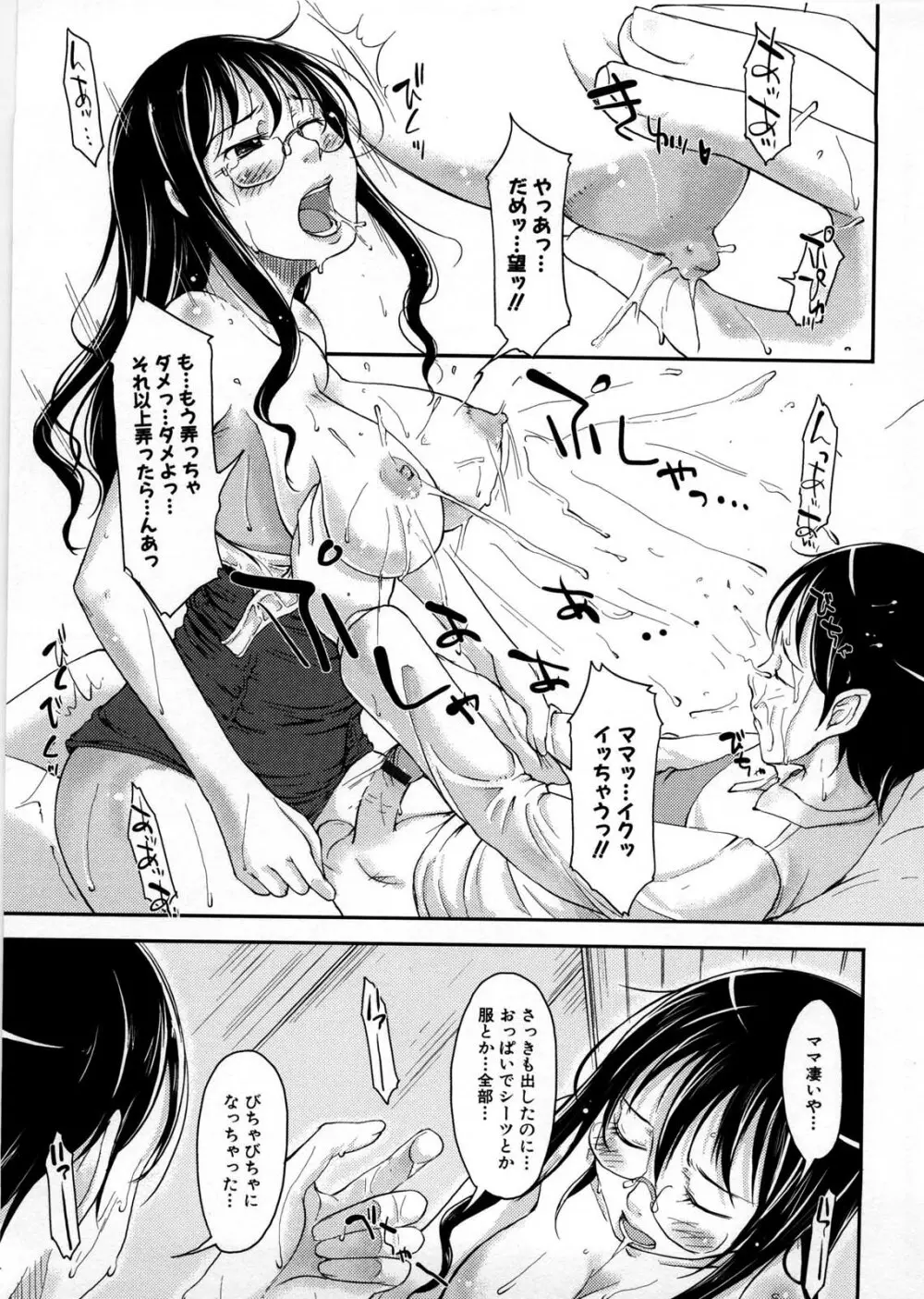 妹以上母親未満 Page.106