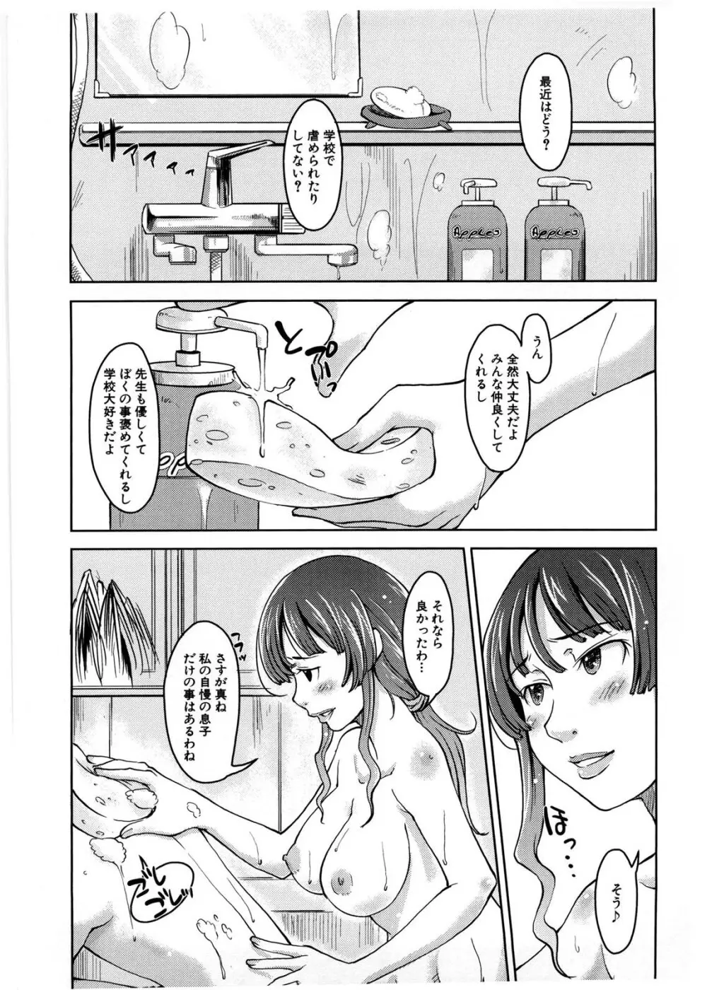 妹以上母親未満 Page.8