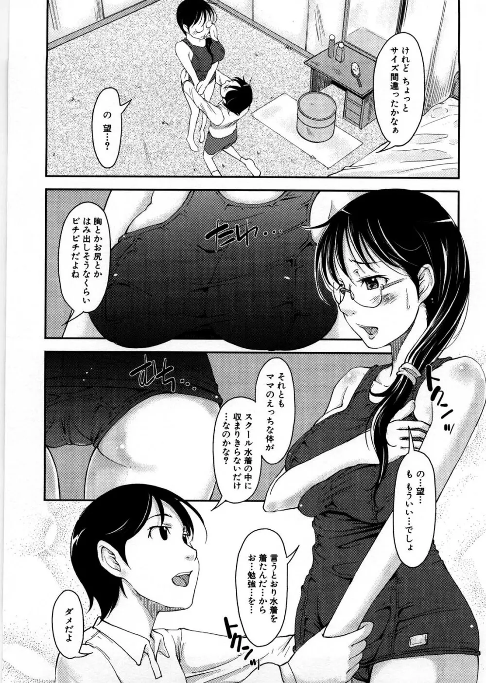 妹以上母親未満 Page.94