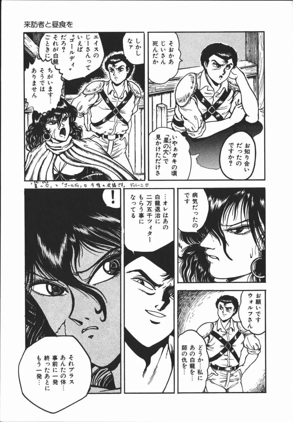 ワイルド アット ソード Page.108