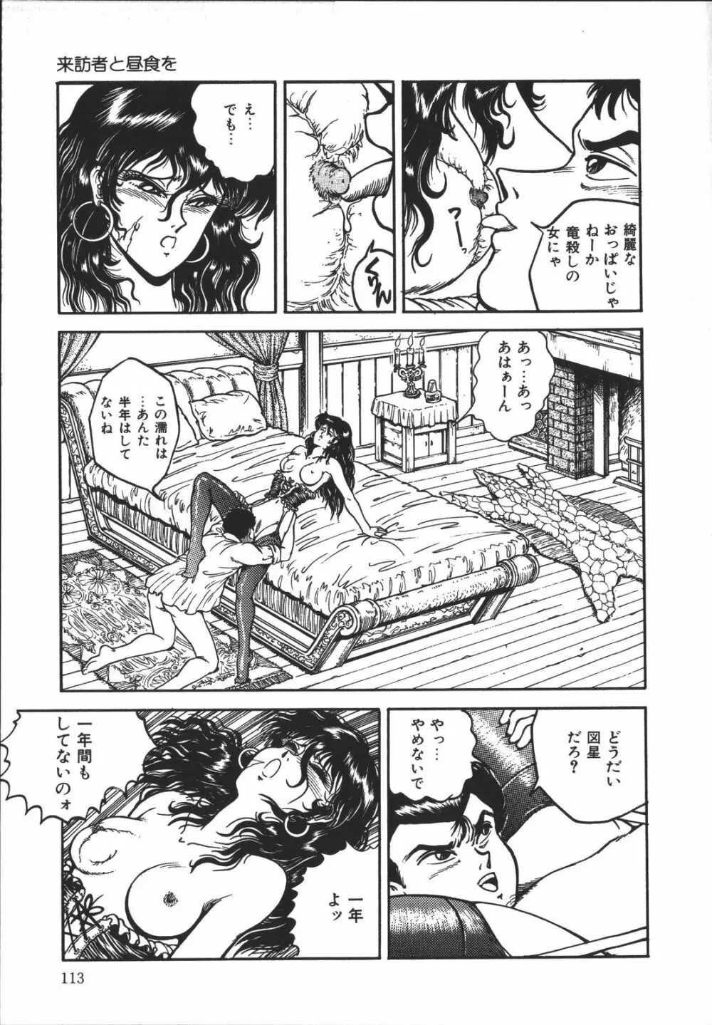 ワイルド アット ソード Page.112