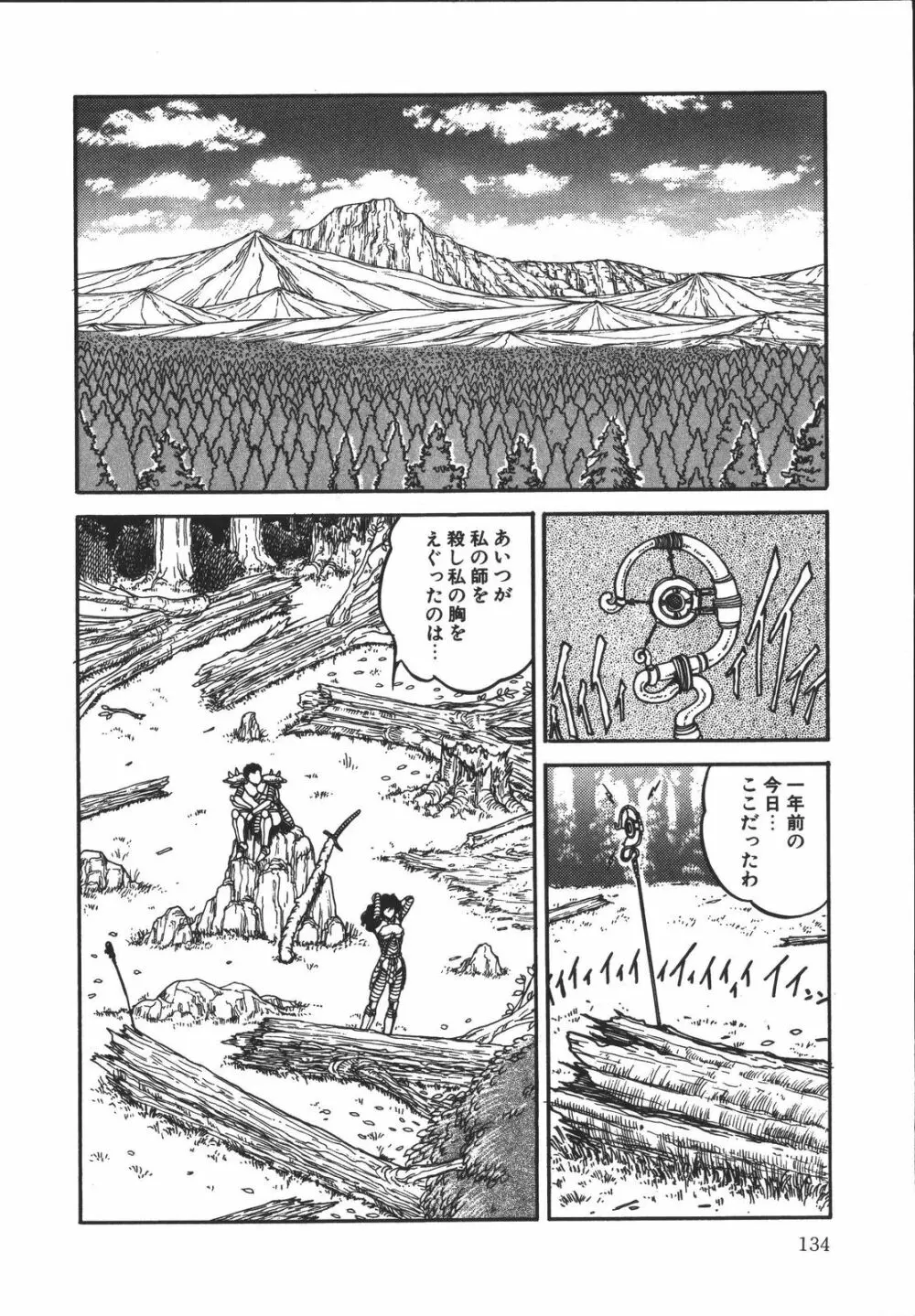 ワイルド アット ソード Page.133