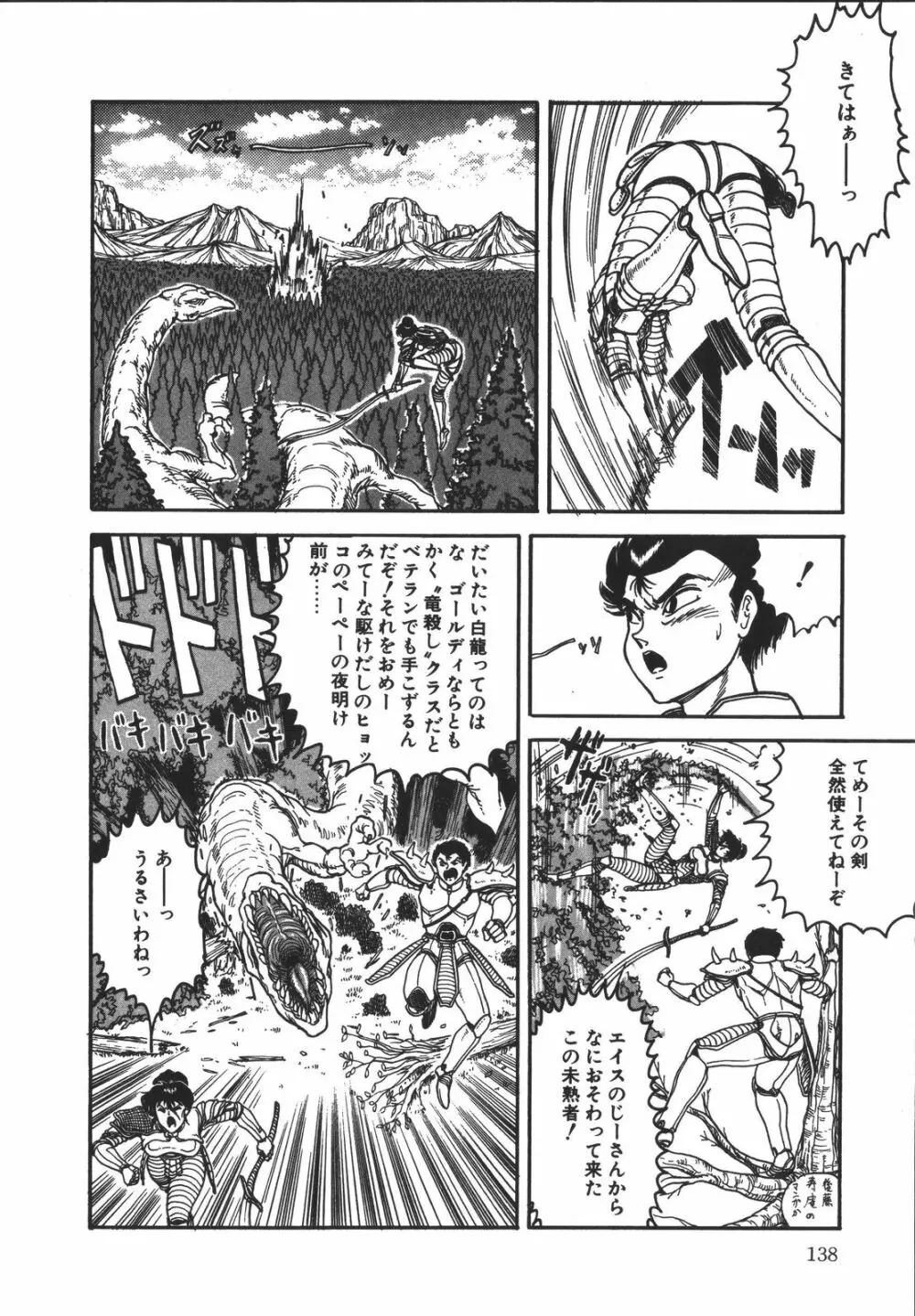 ワイルド アット ソード Page.137