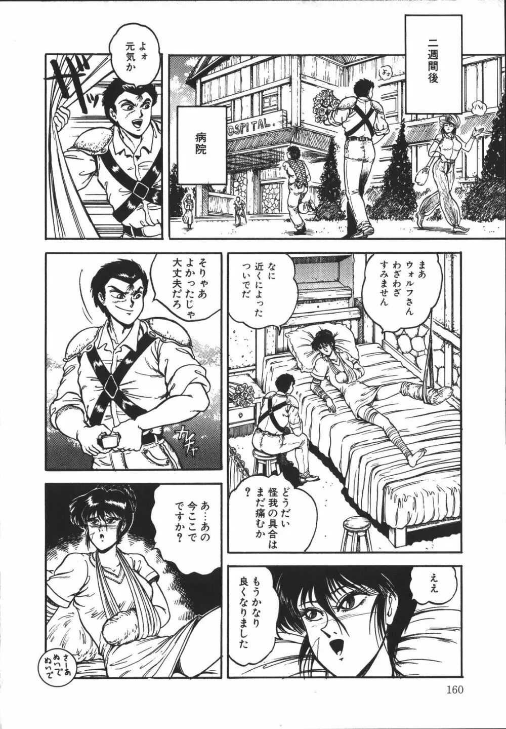 ワイルド アット ソード Page.159