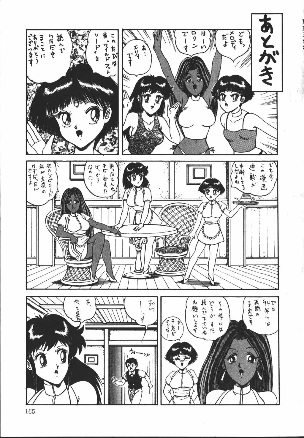 ワイルド アット ソード Page.164