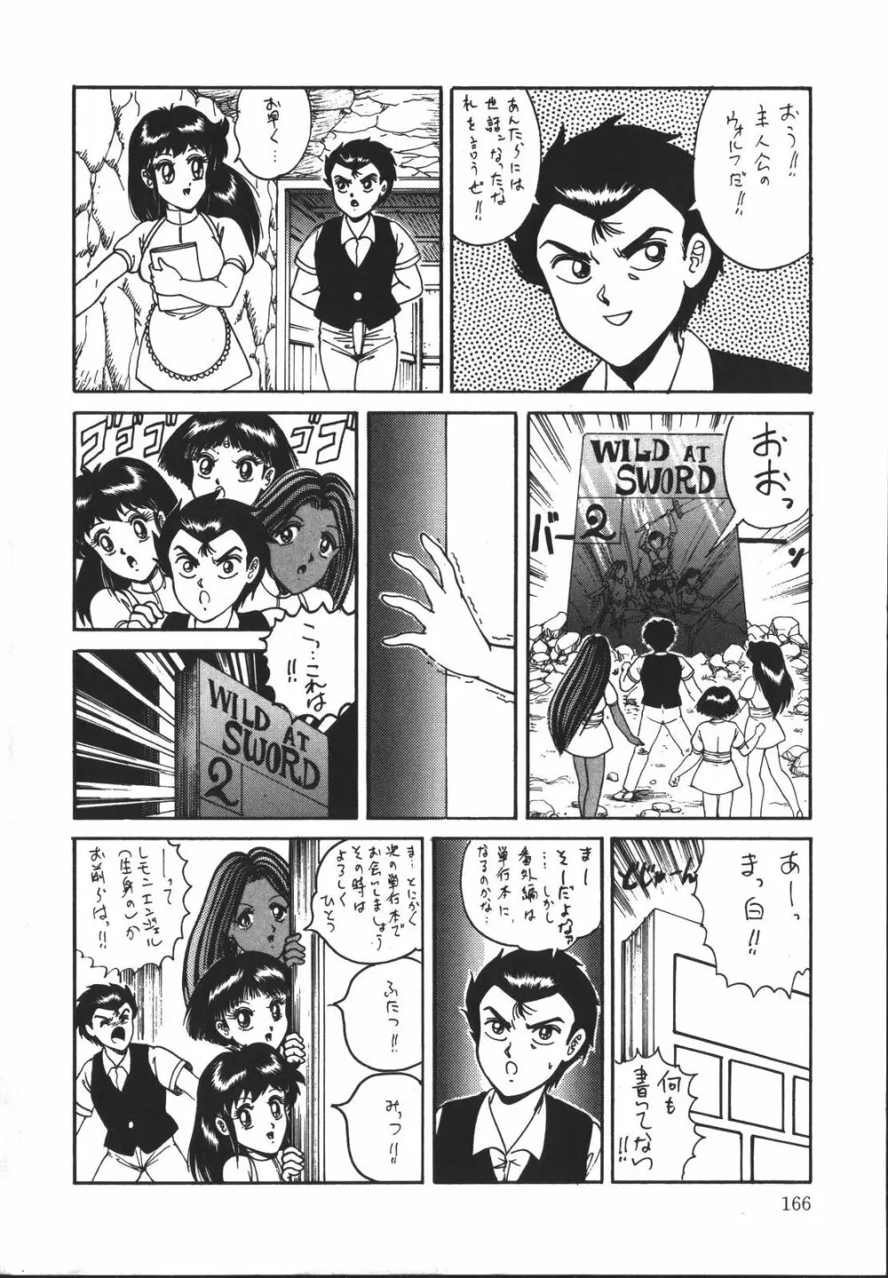 ワイルド アット ソード Page.165