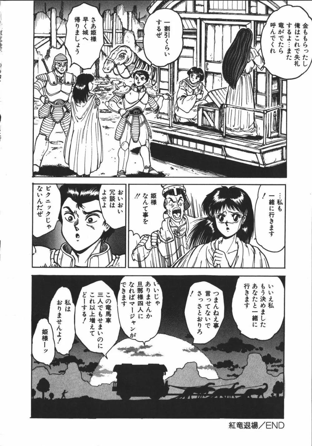 ワイルド アット ソード Page.35