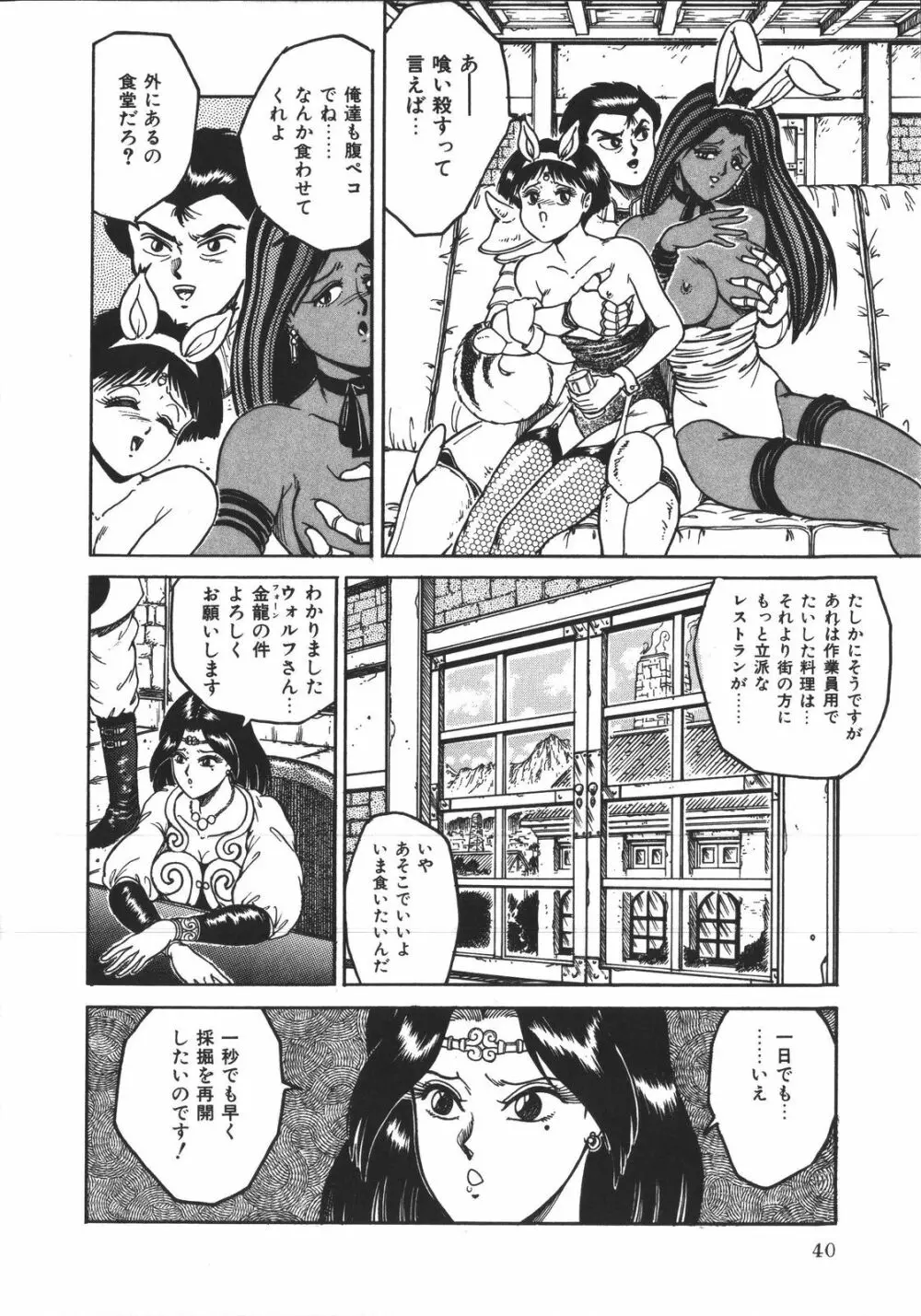 ワイルド アット ソード Page.39