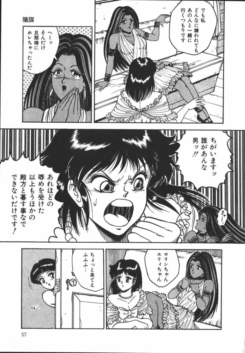 ワイルド アット ソード Page.56