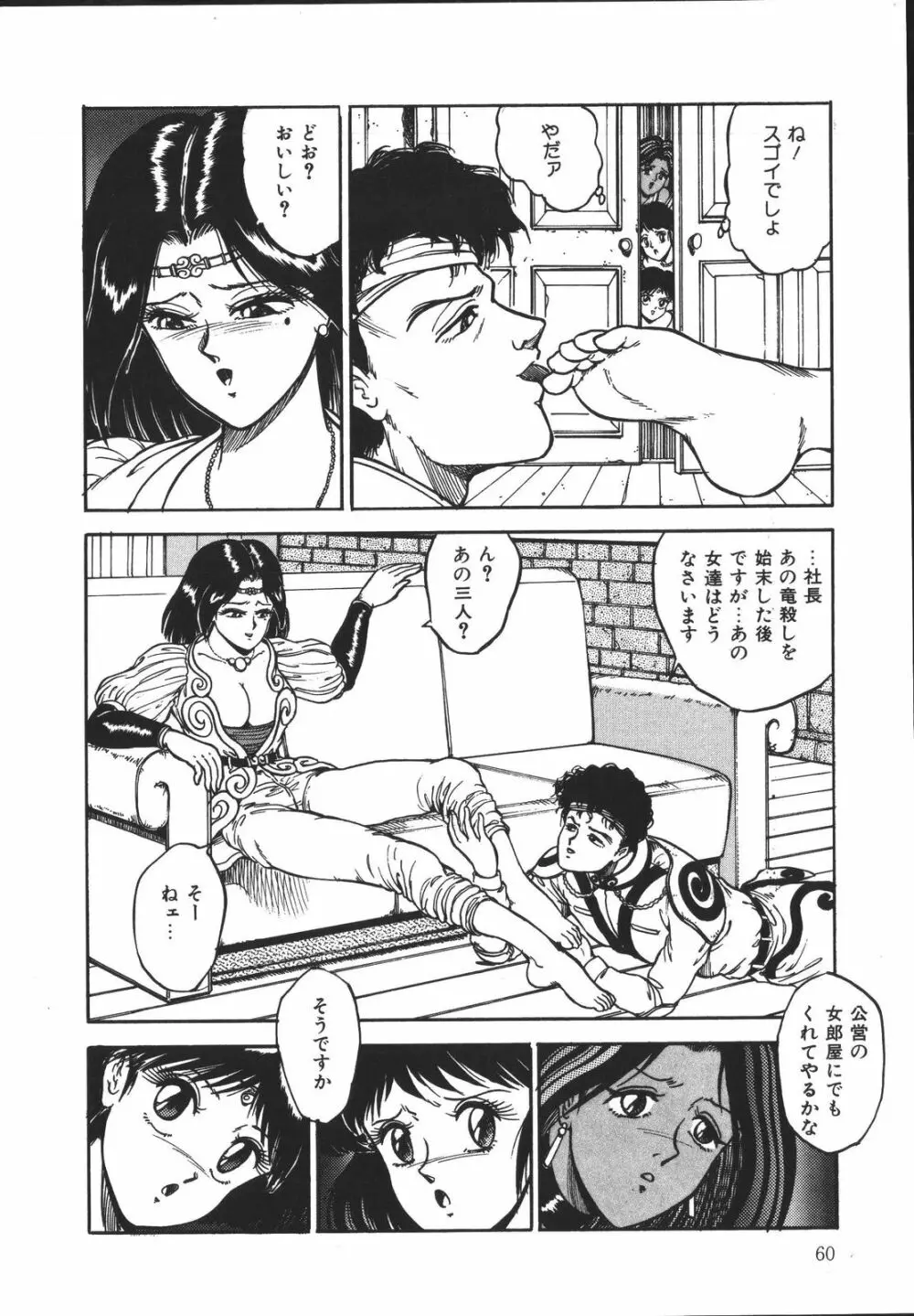 ワイルド アット ソード Page.59