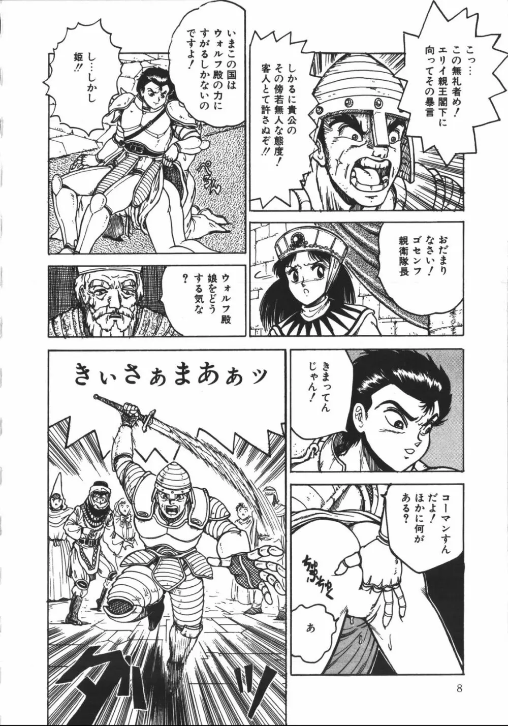 ワイルド アット ソード Page.7