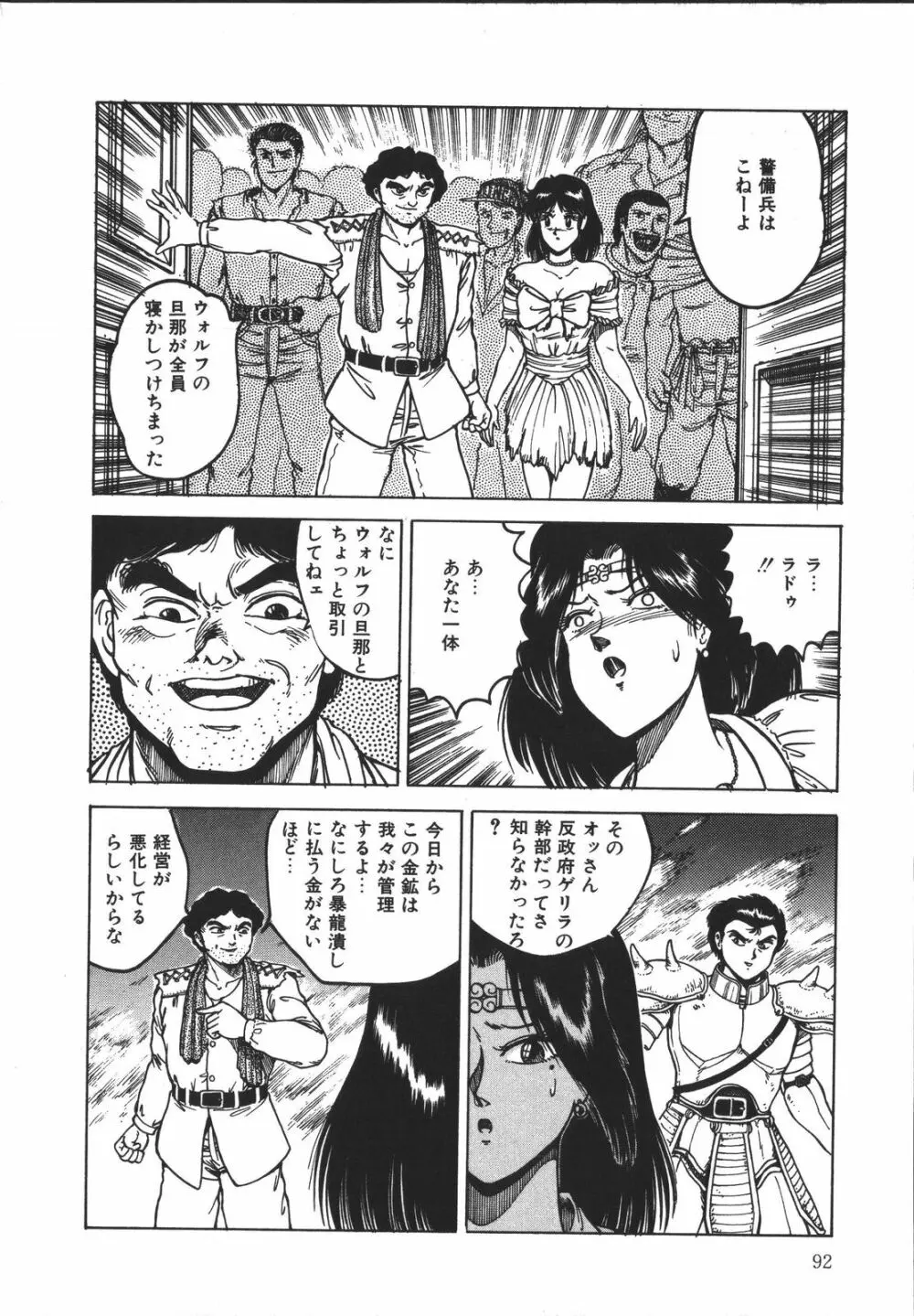 ワイルド アット ソード Page.91