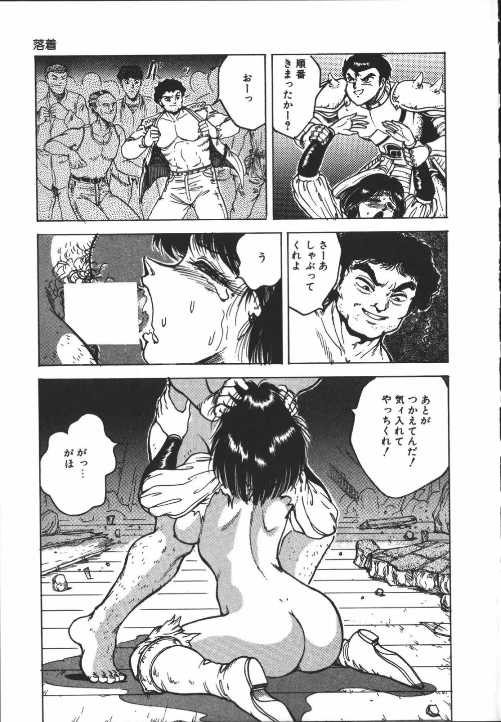 ワイルド アット ソード Page.94