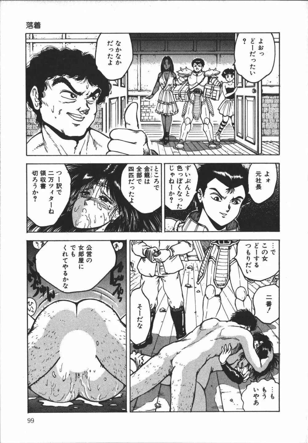 ワイルド アット ソード Page.98