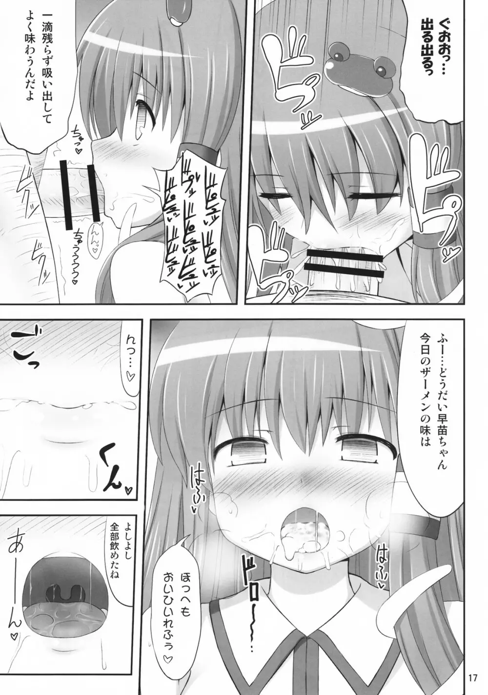 妖怪じみた緑髪人間 Page.16