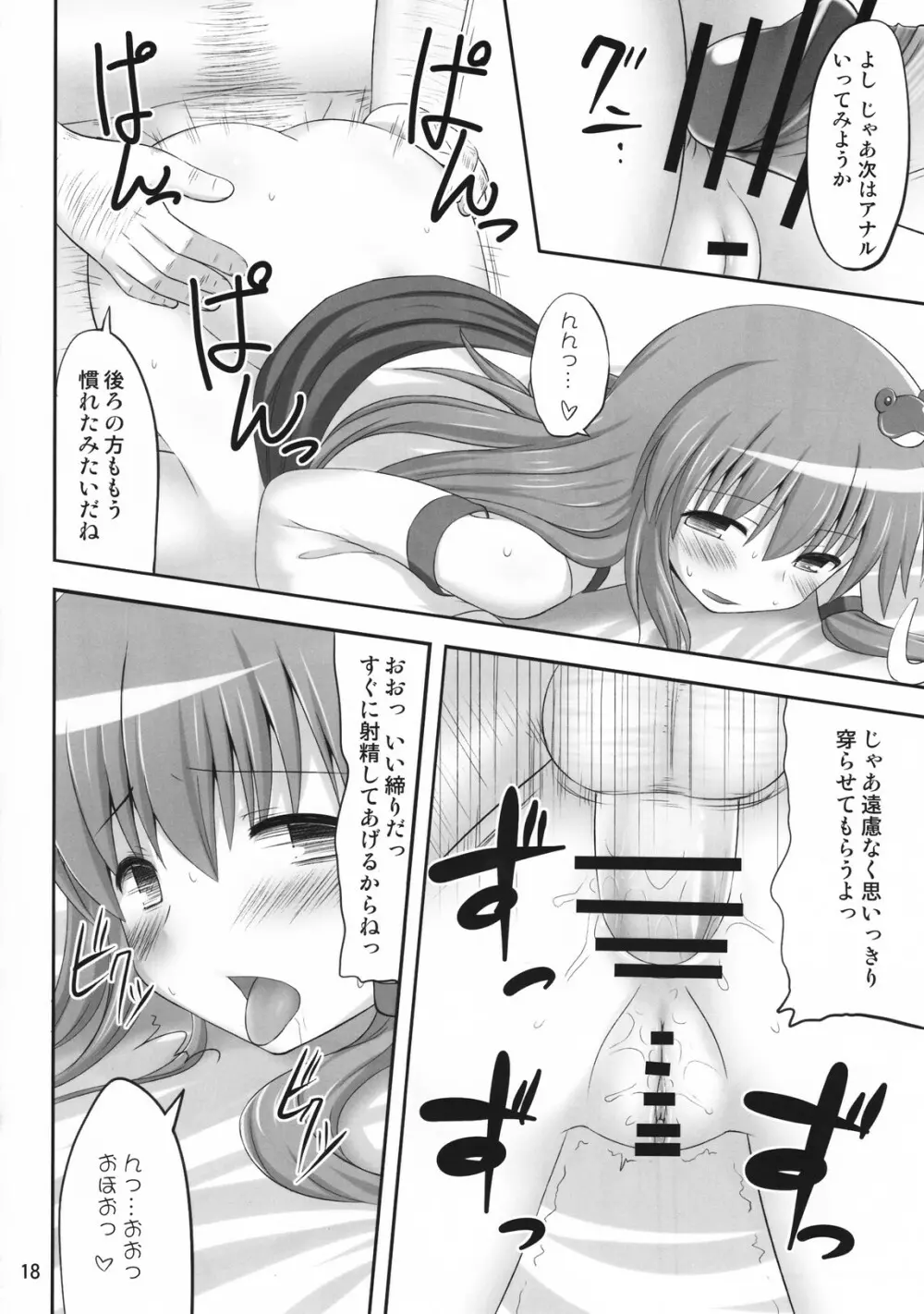 妖怪じみた緑髪人間 Page.17