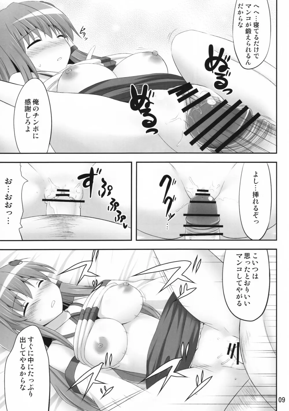 妖怪じみた緑髪人間 Page.8