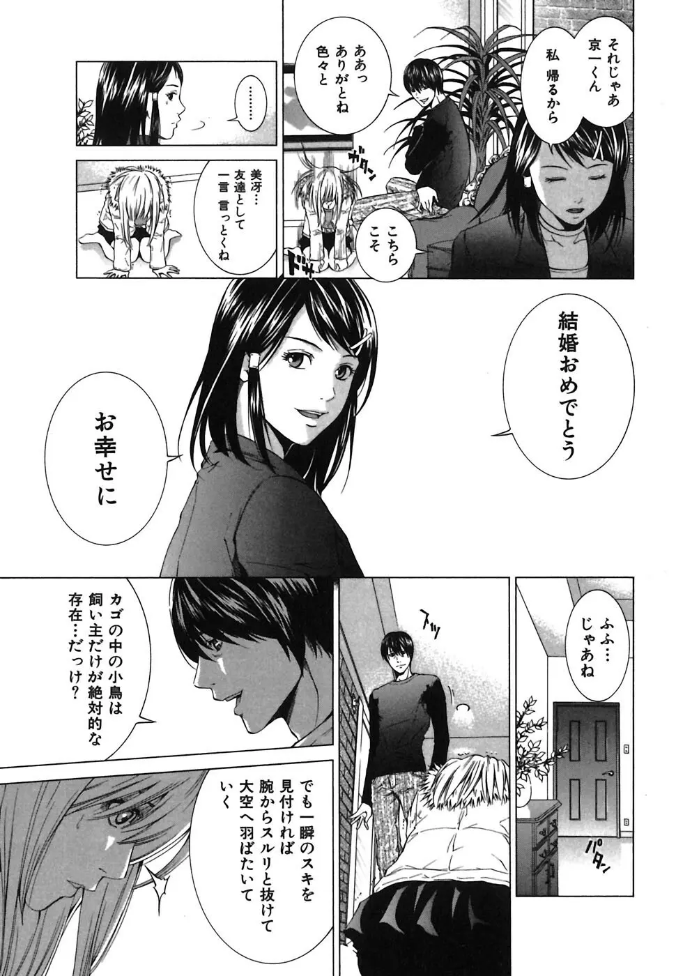 ヘヴンリィ Page.109