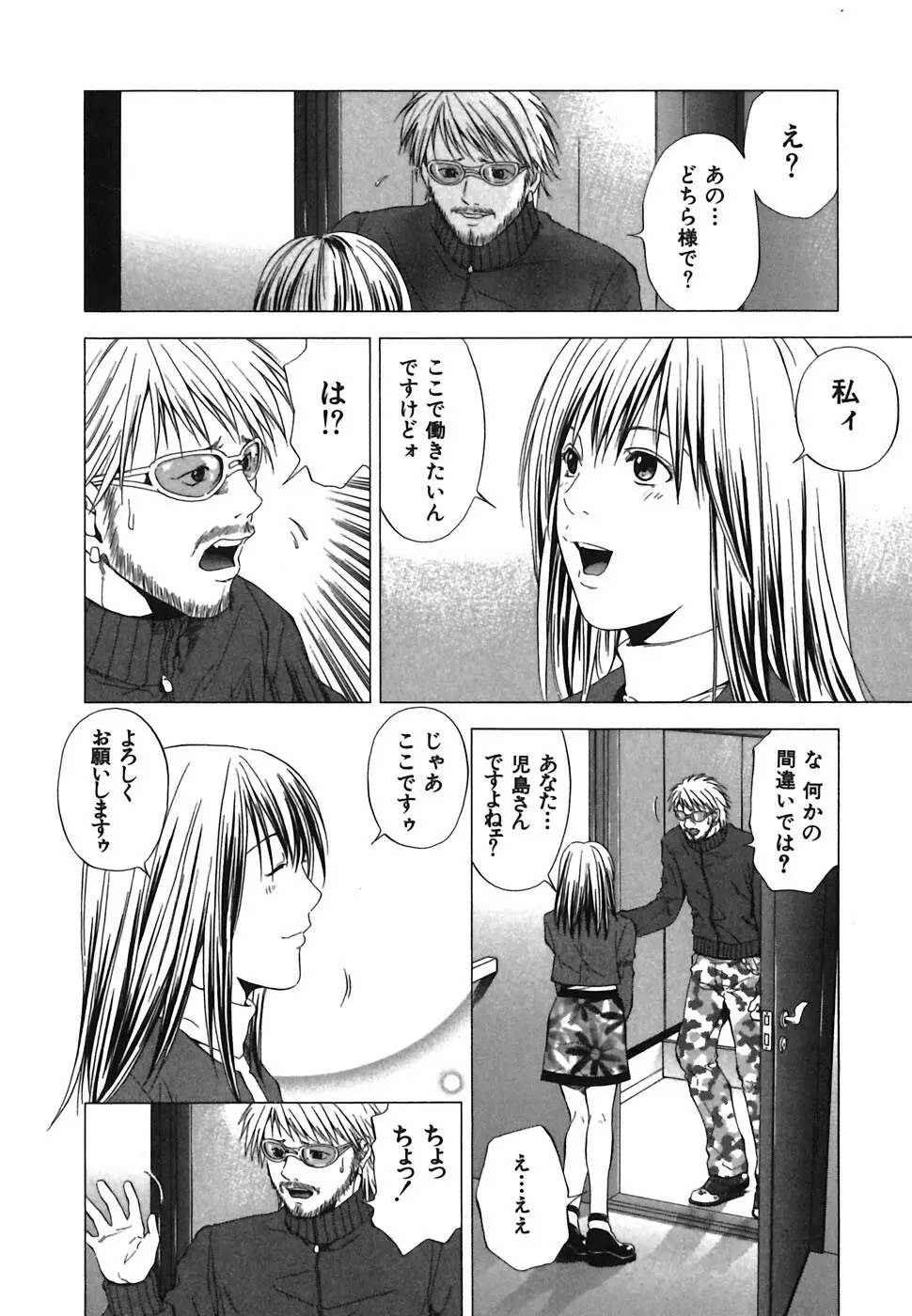 ヘヴンリィ Page.164