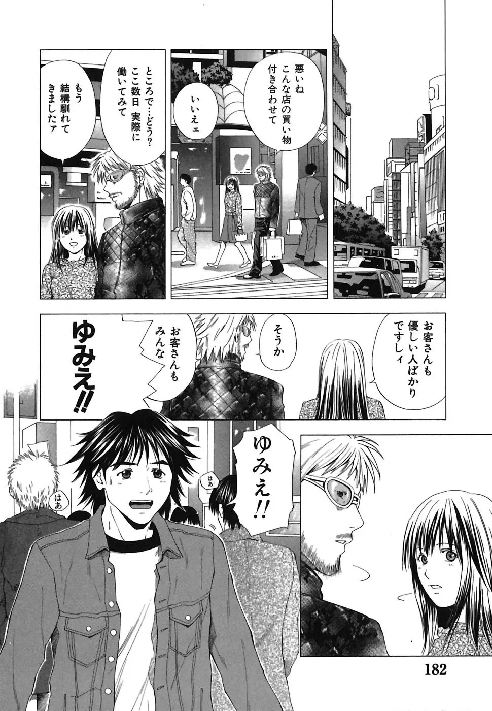 ヘヴンリィ Page.182