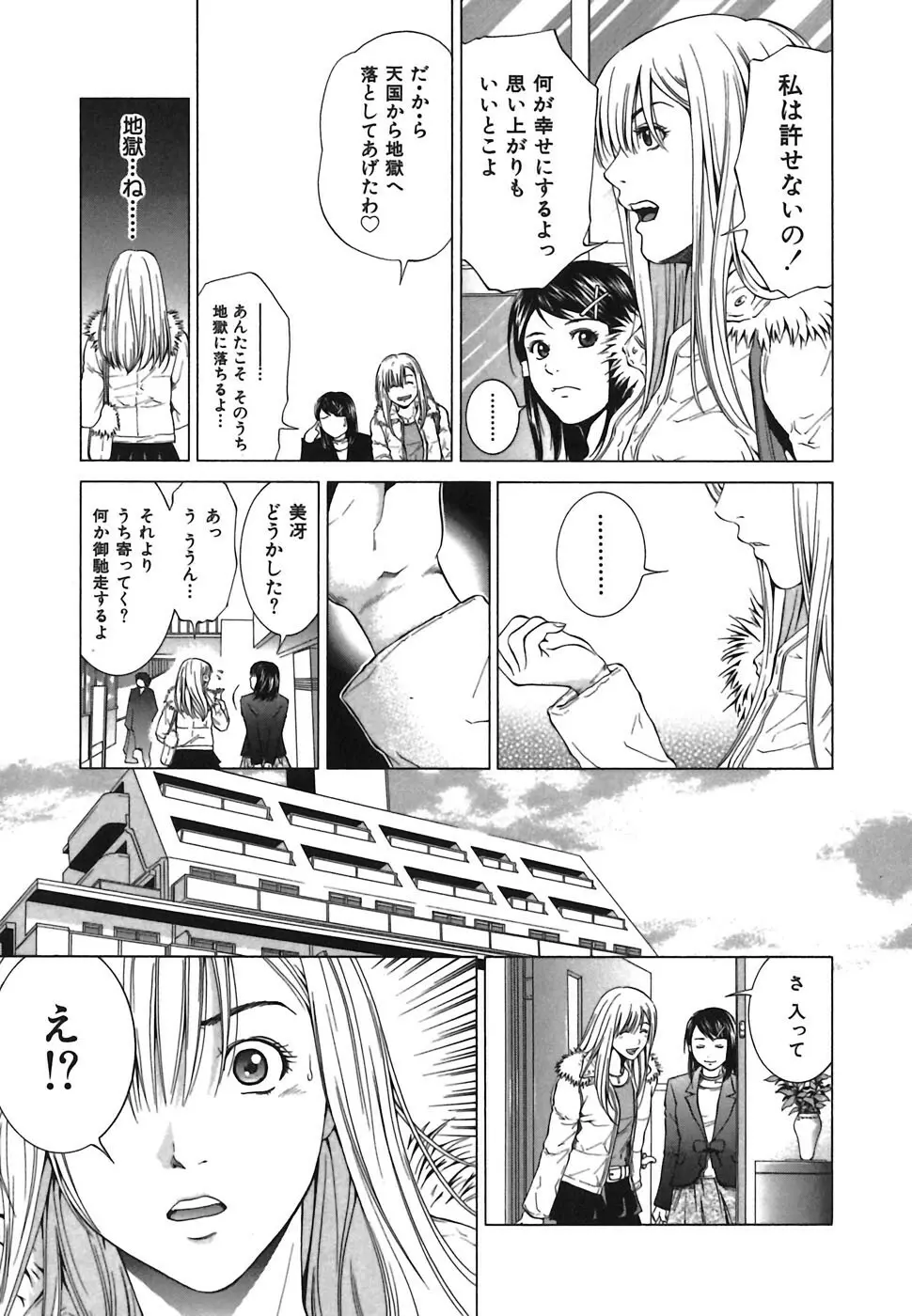 ヘヴンリィ Page.95