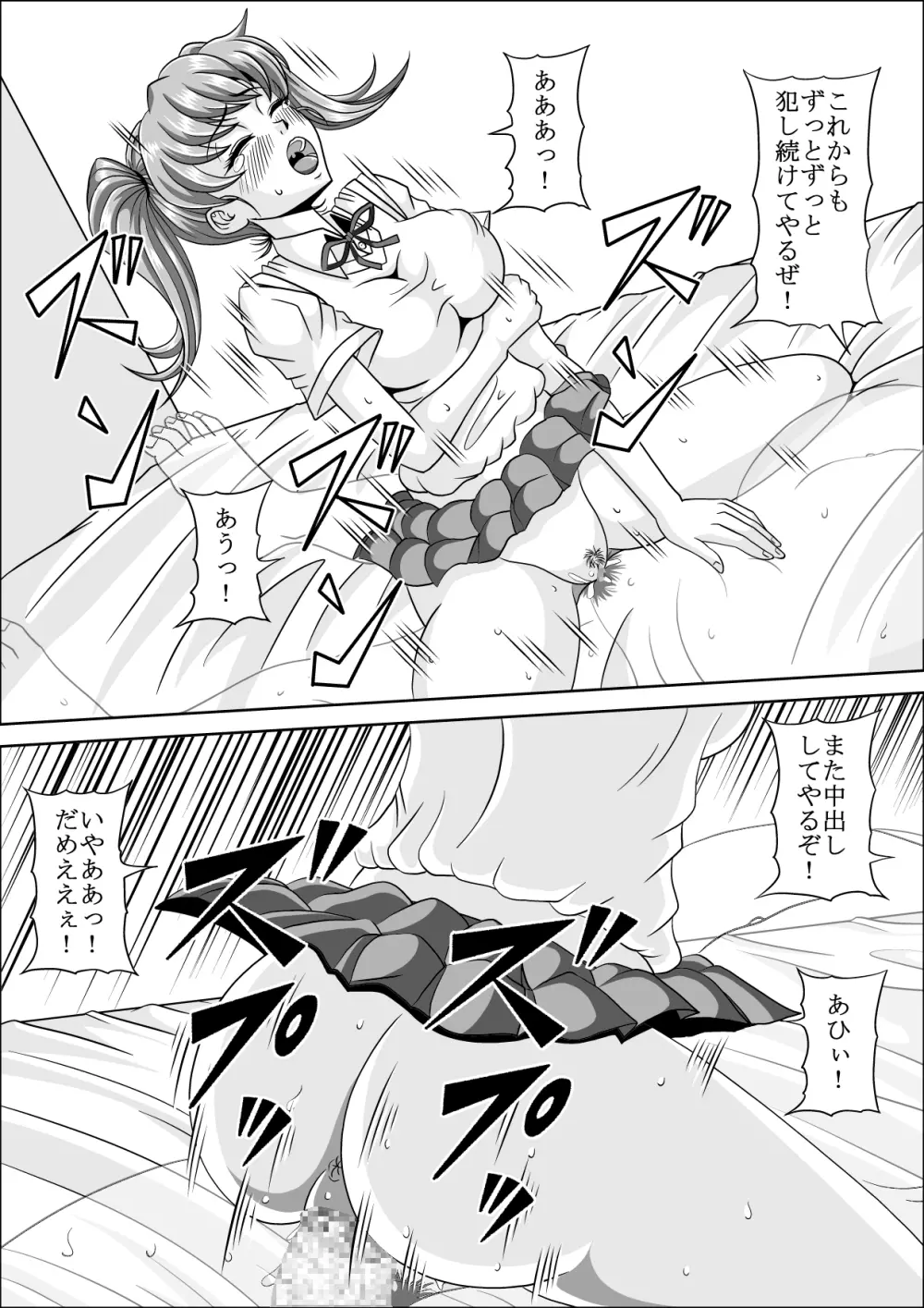 透明人間レイプ Page.29