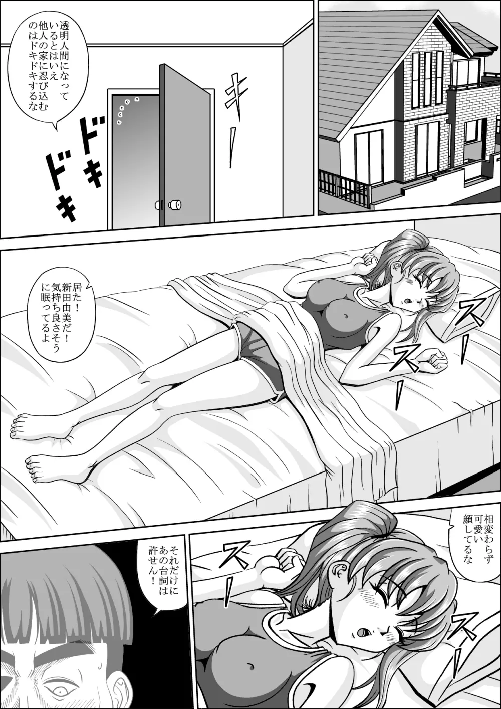 透明人間レイプ Page.4