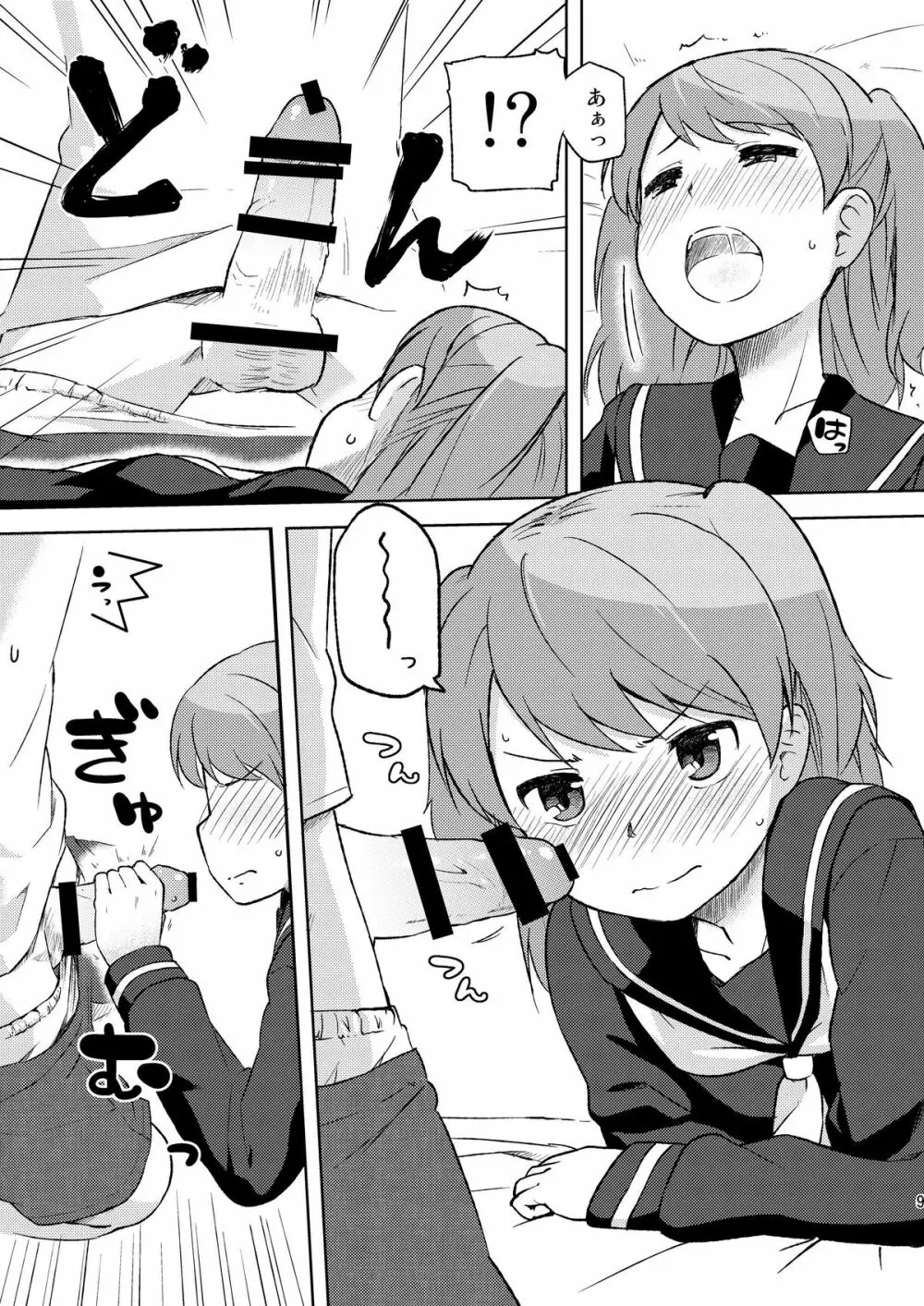 しーちゃんと… Page.9