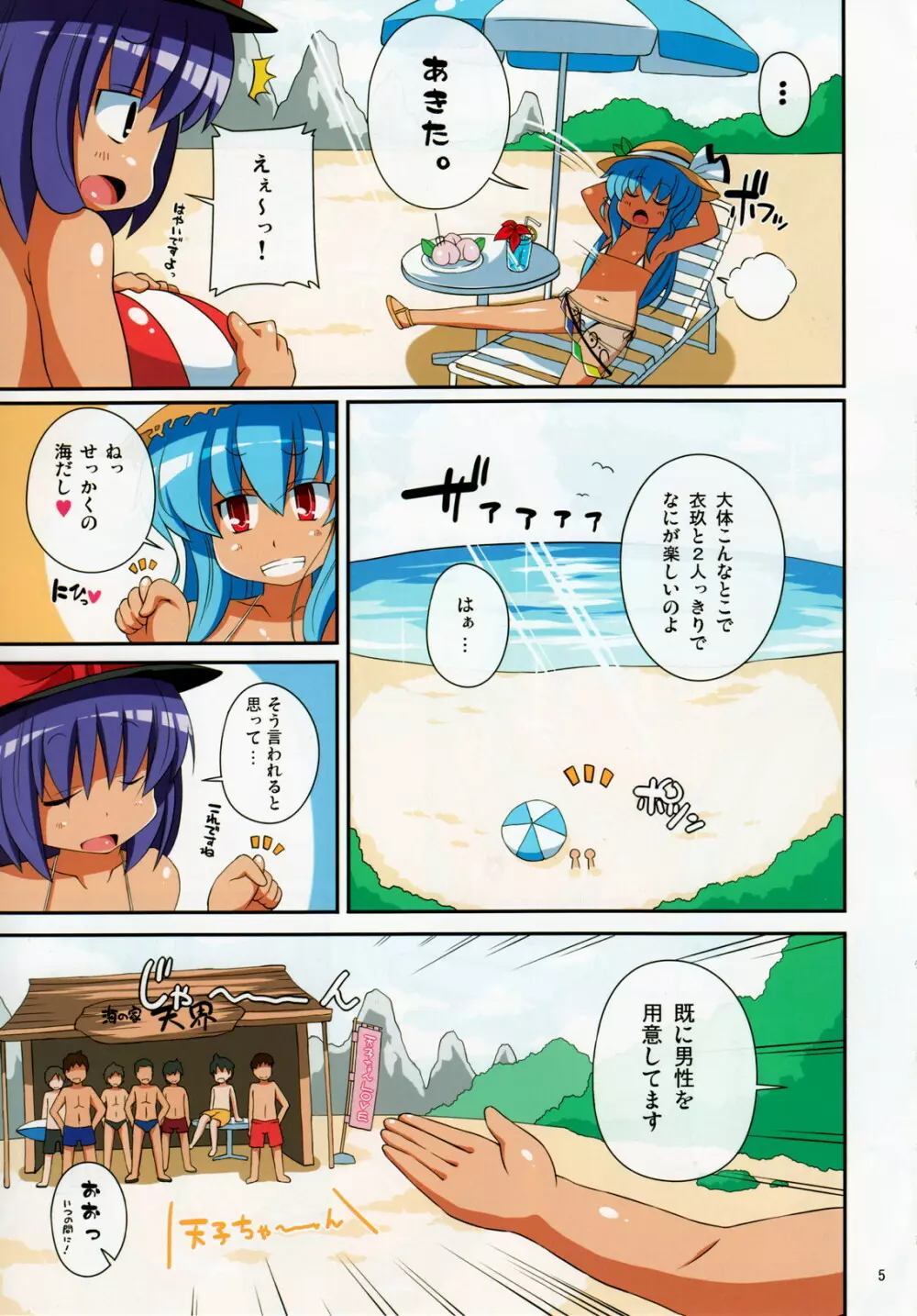 テンカイビーチ Page.4