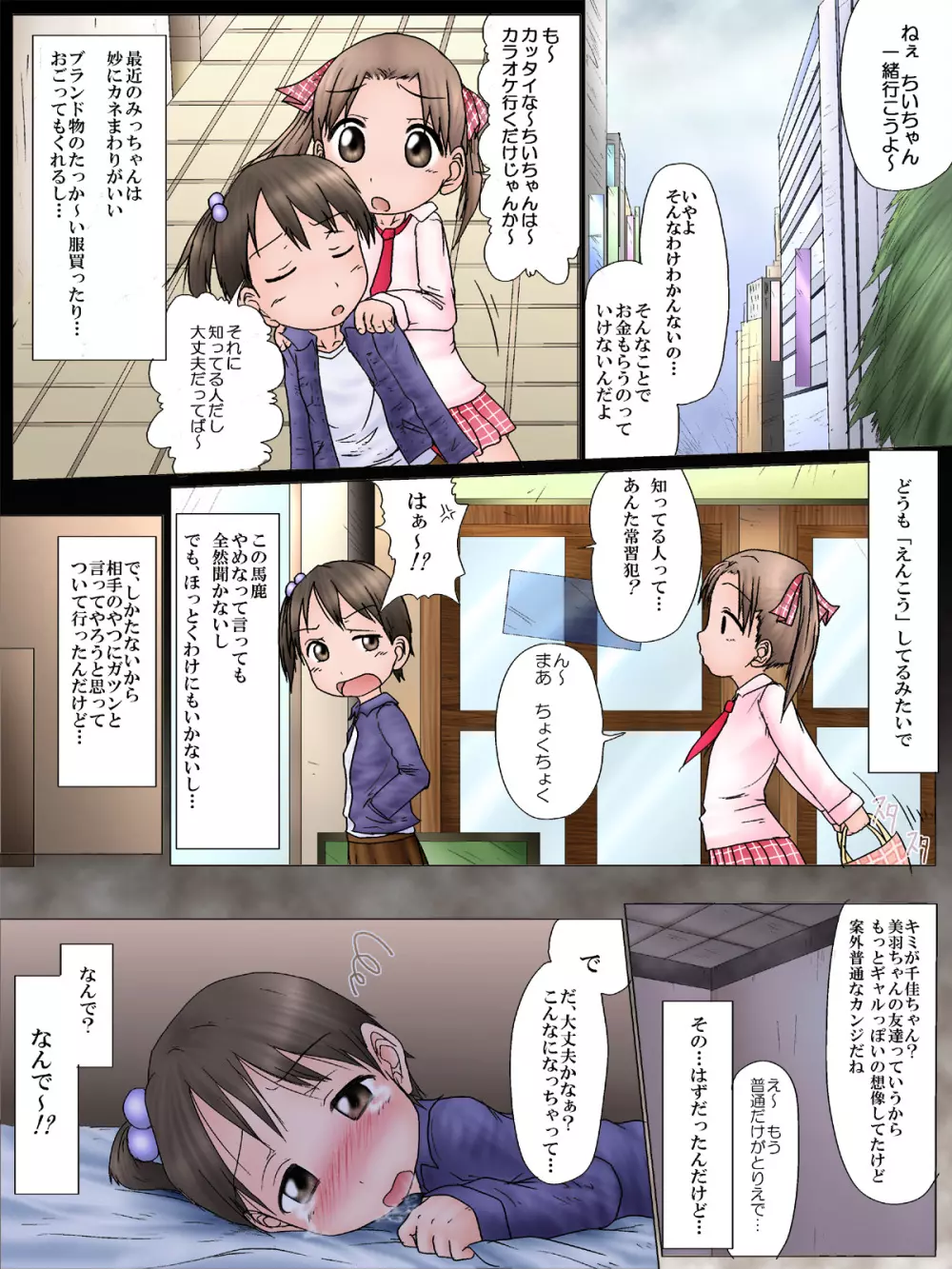 えんこう ましまろ Page.2