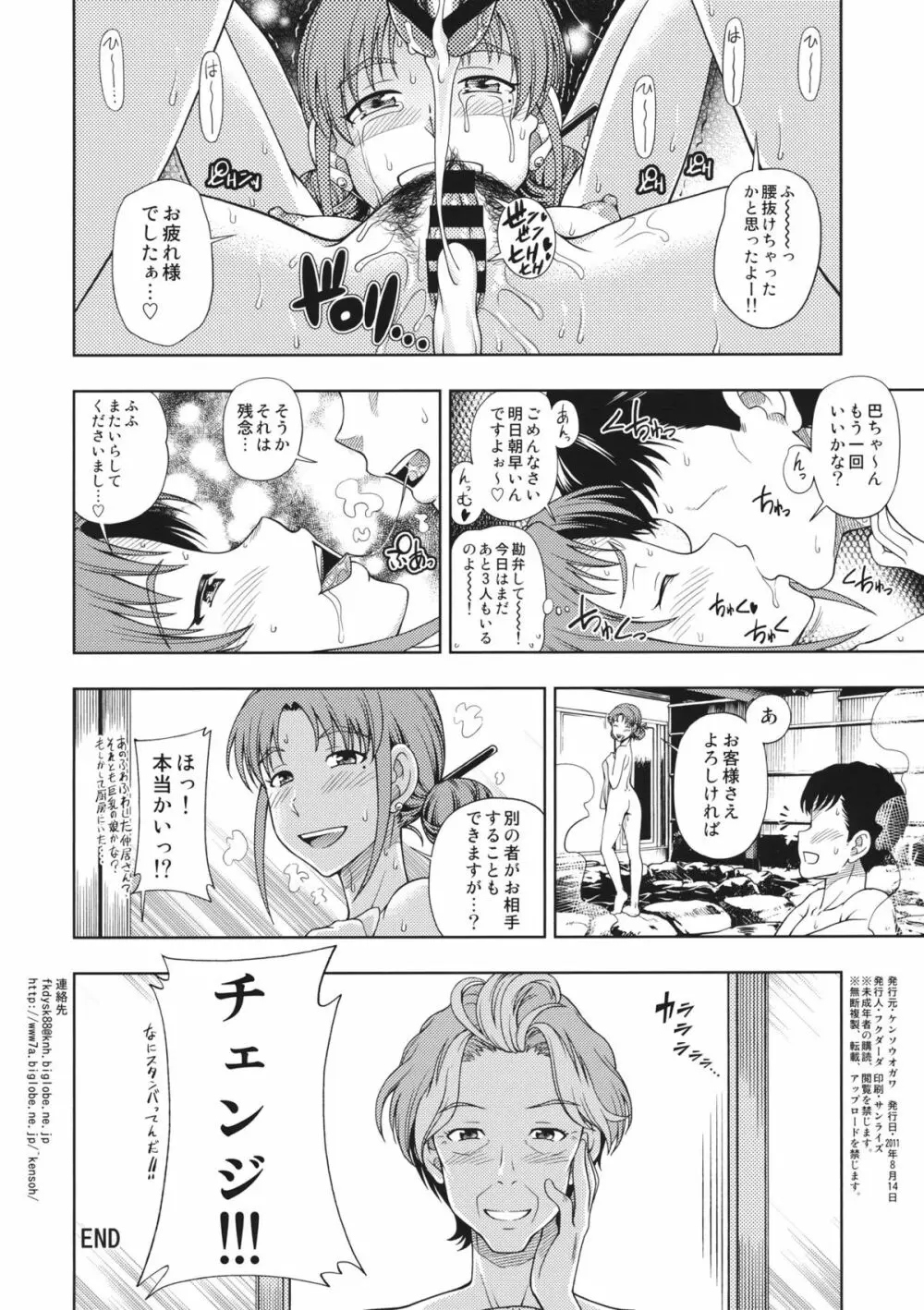 花散るほへと Page.4